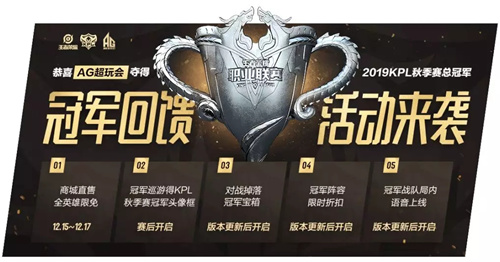 《王者荣耀》KPL秋季赛庆祝活动奖励介绍