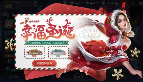 《王者荣耀》幸福圣诞活动奖励介绍