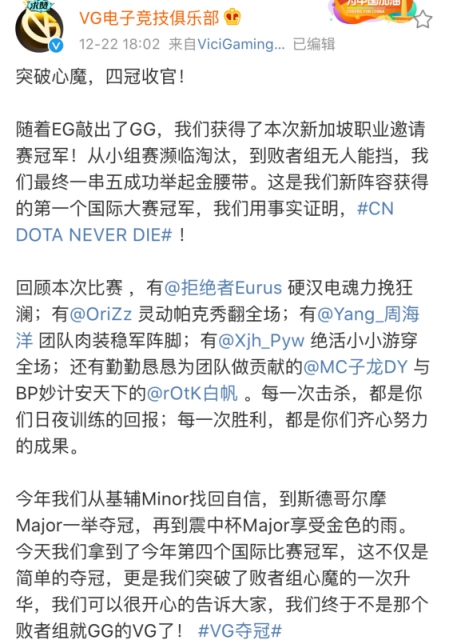 《DOTA2》VG夺冠事件介绍