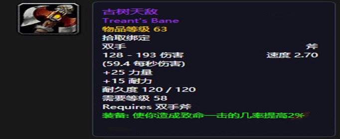 《魔兽世界》怀旧服古树天敌获取攻略