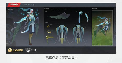 《王者荣耀》云中君皮肤设计大赛