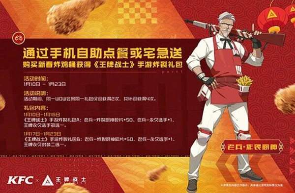 《王牌战士》KFC炸裂厨神皮肤介绍