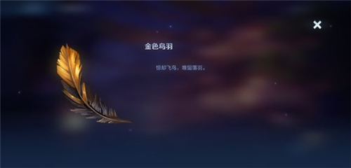 《王者荣耀》最后一个羽毛位置一览