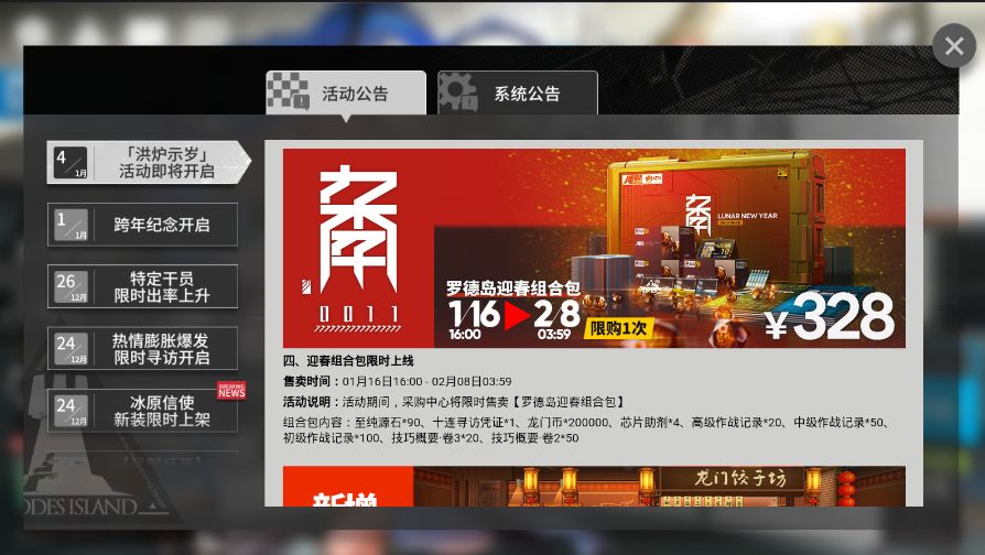 《明日方舟》新年礼包是否值得买分析