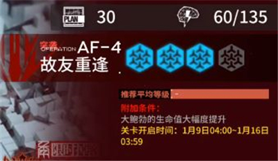 《明日方舟》AF4突袭打法技巧攻略