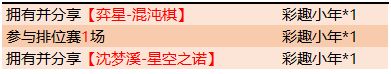 《王者荣耀》彩趣小年获取方法介绍