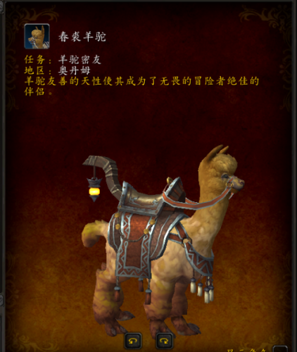《魔兽世界》8.3版本羊驼坐骑获取介绍