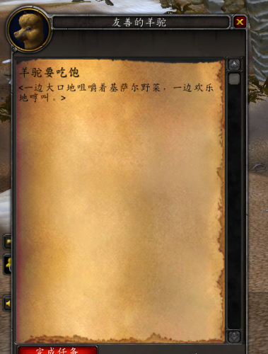 《魔兽世界》8.3版本羊驼坐骑获取介绍