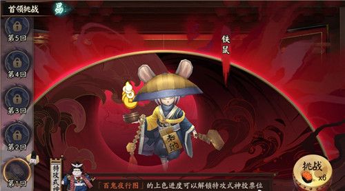 《阴阳师》百鬼夜行图活动玩法介绍