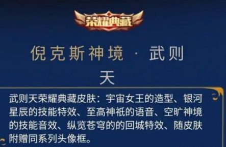 《王者荣耀》武则天倪克斯神境技能特效一览