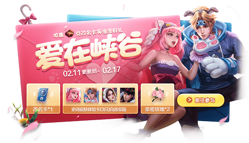 《王者荣耀》2020情人节改名卡获取攻略