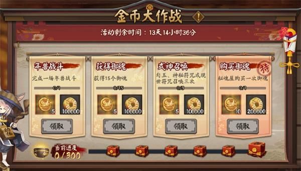 《阴阳师》金币大作战奖励介绍