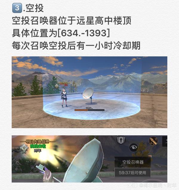 《明日之后》远星城空投位置介绍