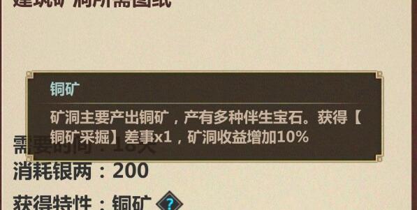 《模拟江湖》刷取金矿方法一览