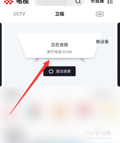 央视频怎么连接电视