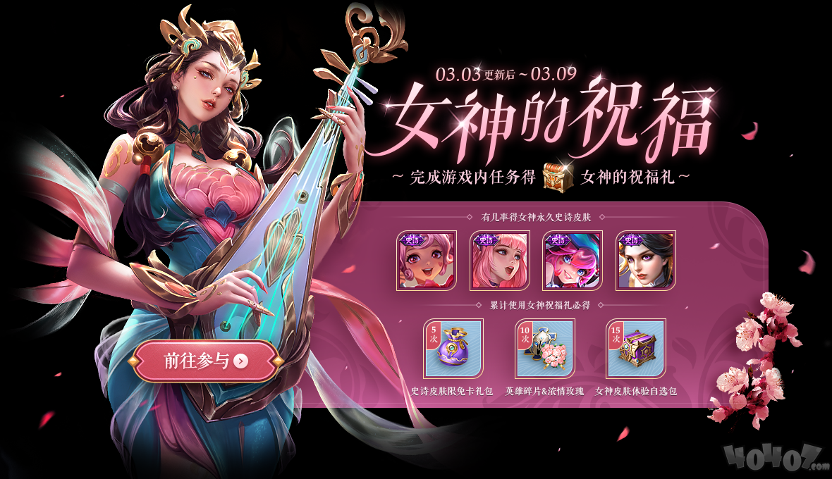 《王者荣耀》2020年3月3日更新内容汇总