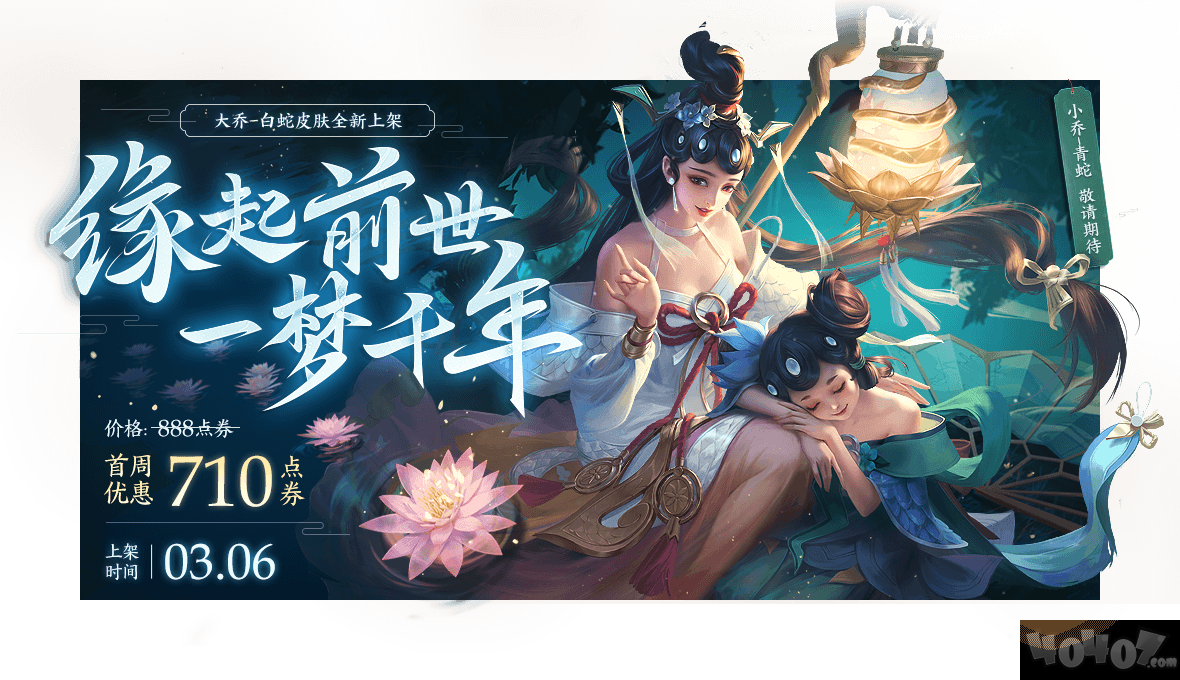 《王者荣耀》2020年3月3日更新内容汇总