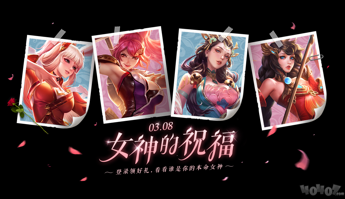 《王者荣耀》2020年3月3日更新内容汇总