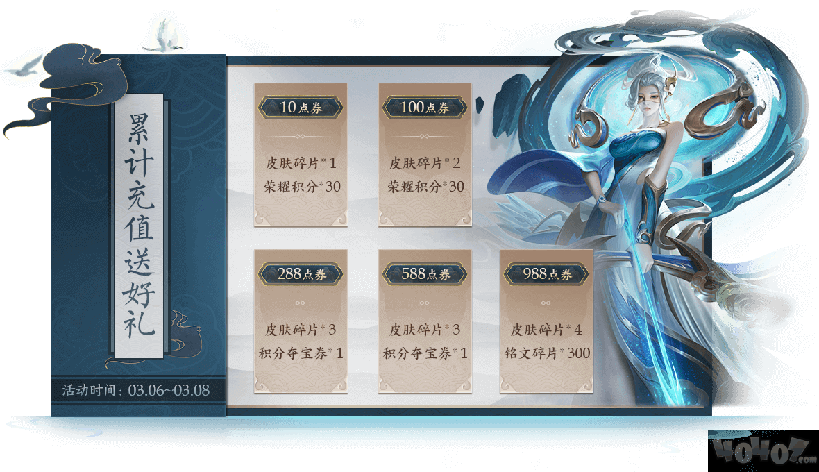 《王者荣耀》2020年3月3日更新内容汇总