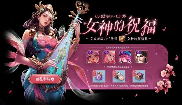 《王者荣耀》女神的祝福礼包获取方法介绍