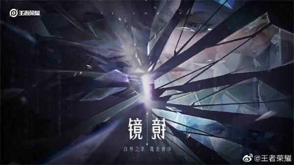 《王者荣耀》新英雄镜正式服上线时间