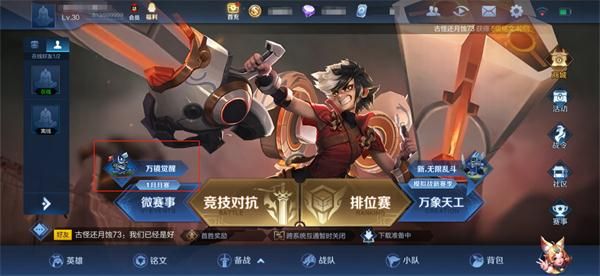 《王者荣耀》万镜觉醒模式英雄汇总