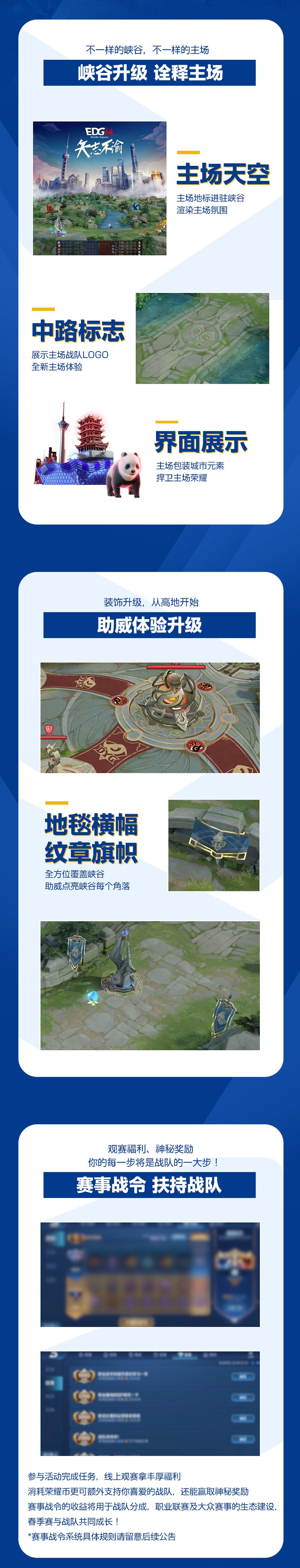 《王者荣耀》赛事战令系统作用介绍