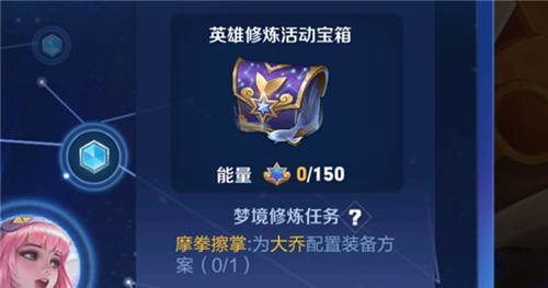 《王者荣耀》梦境修炼最终奖励一览