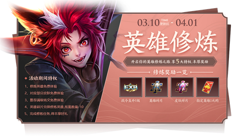 《王者荣耀》梦境修炼最终奖励一览