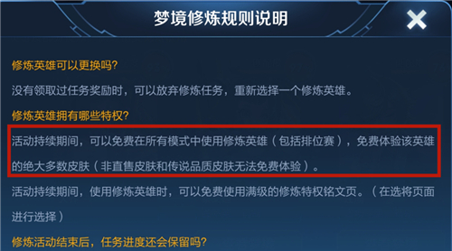 《王者荣耀》梦境修炼玩法规则一览