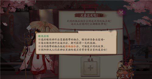 《阴阳师》结缘历练玩法攻略