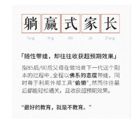 你是躺赢式家长吗什么梗