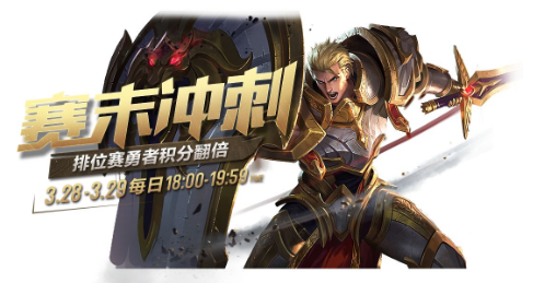 《王者荣耀》赛末冲刺活动奖励一览