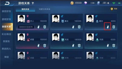 《王者荣耀》亲密度10级升级方法