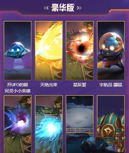 《LOL》云顶之弈云顶宝典豪华版奖励汇总