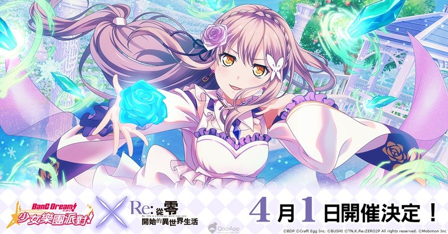 《BanG Dream！少女乐团派对》✕《Re：从零开始的异世界生活》连动活动