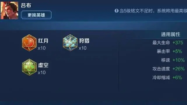 《王者荣耀》S19赛季吕布铭文出装推荐