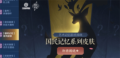 《王者荣耀》瑶九色鹿皮肤介绍