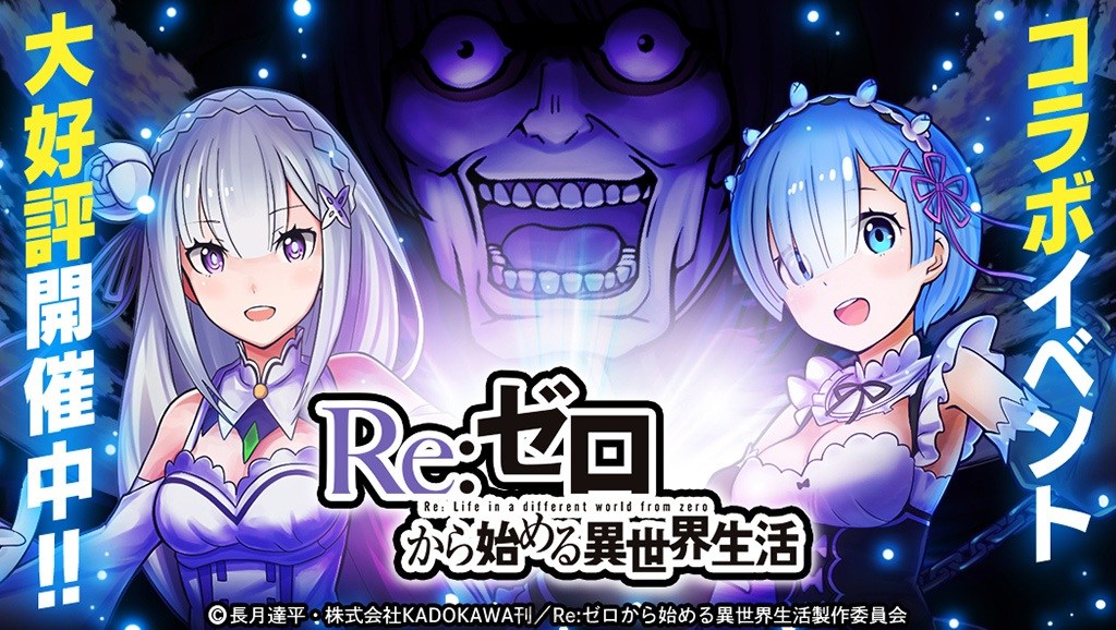 益智消除RPG 手机游戏《龙族粉碎》与人气动画《Re:0》展开联动合作！