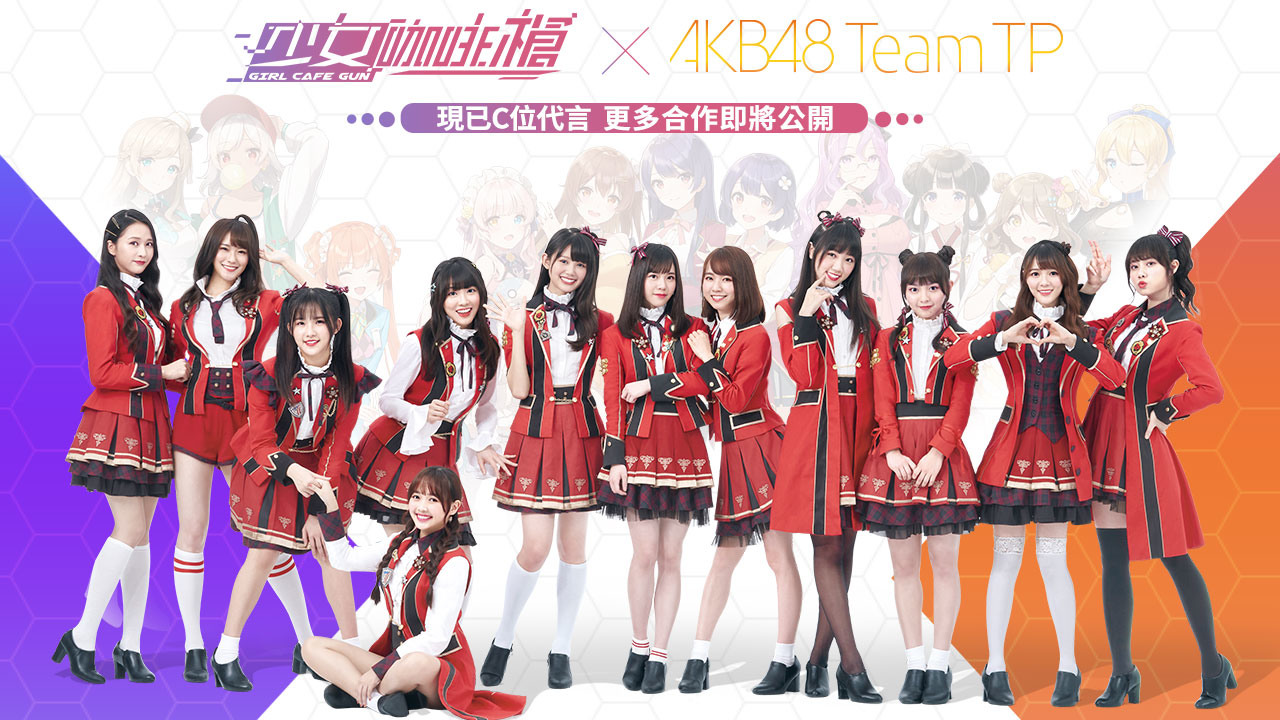 少女枪战新作《少女咖啡枪》首度释出AKB48 Team TP 献唱繁中版特制主题曲