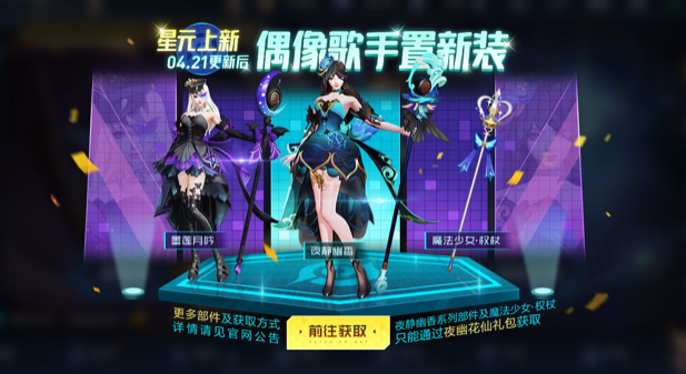 《王者荣耀》王昭君夜幽花仙礼包介绍