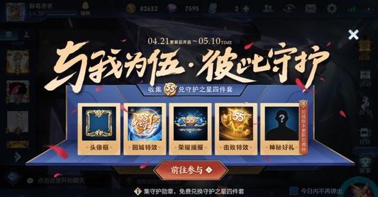 《王者荣耀》五五守护星获取方法介绍