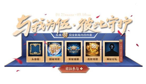 《王者荣耀》守护之星头像框获得方法