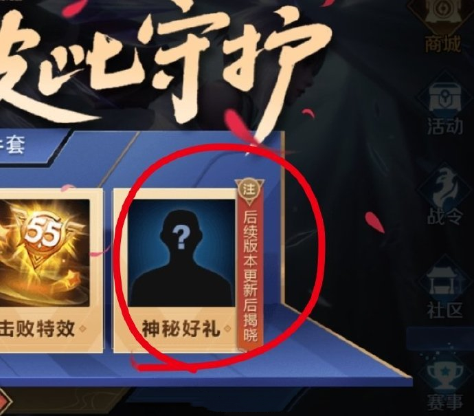 《王者荣耀》五五开黑节神秘好礼介绍