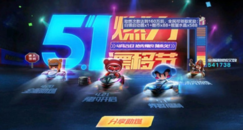 《跑跑卡丁车》手游5.1燃力漂移节活动玩法奖励介绍