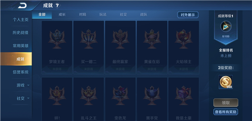 《王者荣耀》S19成就等级查看方法