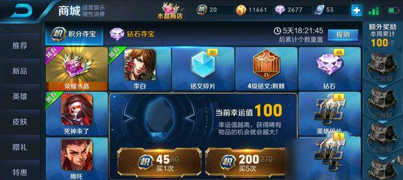 《王者荣耀》2020荣耀积分快速获得方法