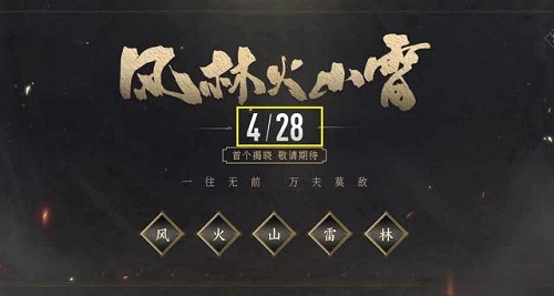 《王者荣耀》风林火山雷皮肤介绍一览