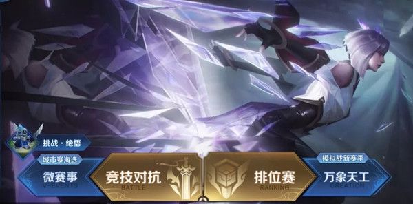 《王者荣耀》智极绝悟称号获取攻略