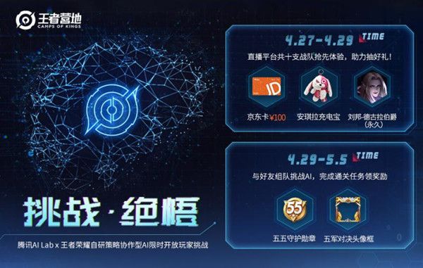 《王者荣耀》智极绝悟称号获取攻略